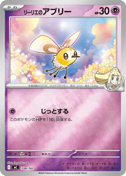 Lillie's Cutiefly † MC 338/742