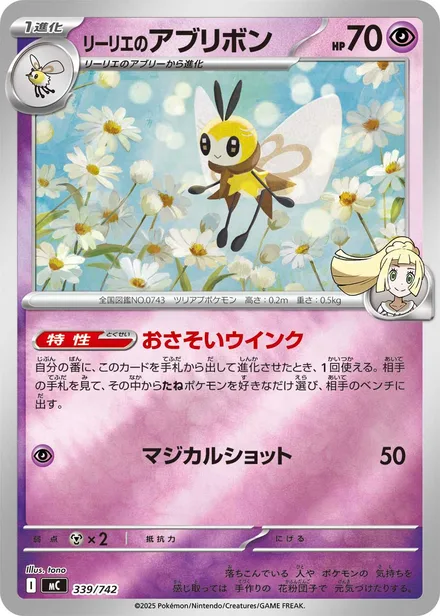 Lillie's Ribombee † MC 339/742