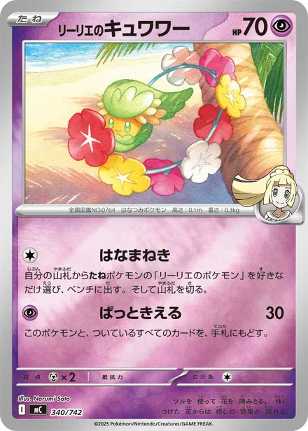 Lillie's Comfey † MC 340/742