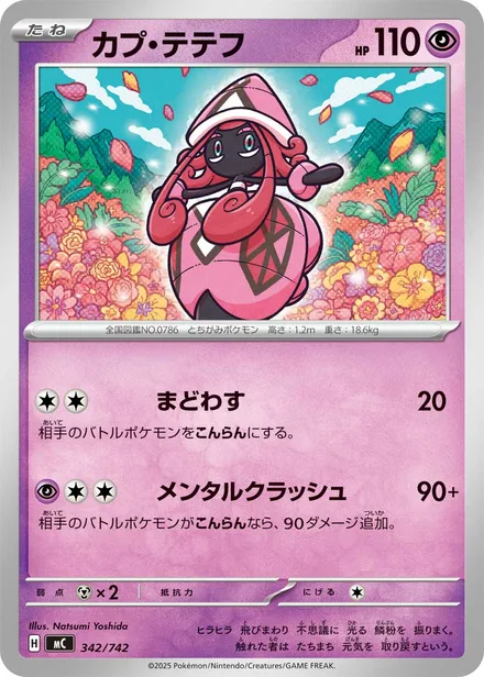 Tapu Lele MC 342/742