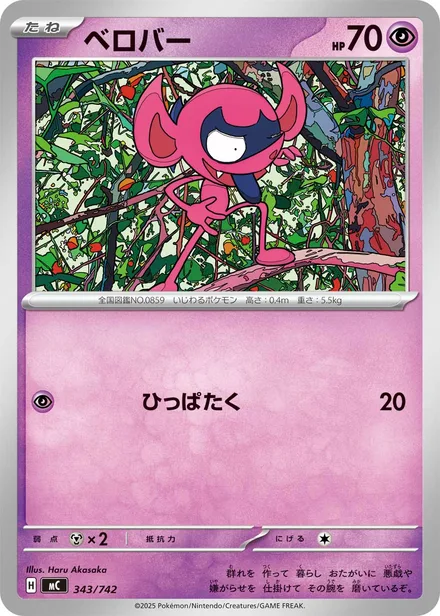 Impidimp MC 343/742