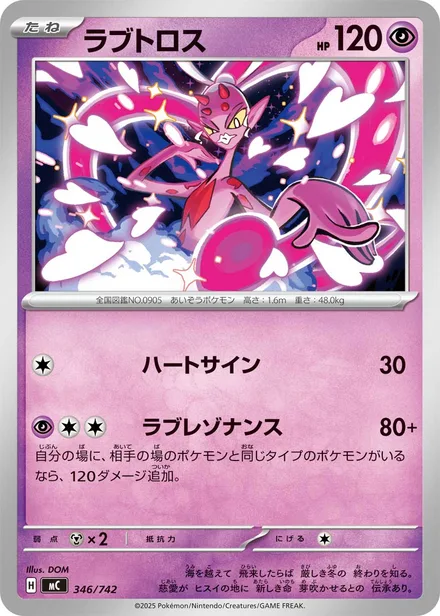 Enamorus MC 346/742