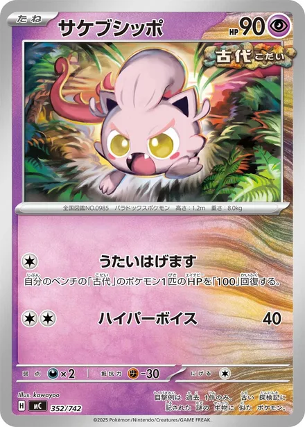 Scream Tail MC 352/742