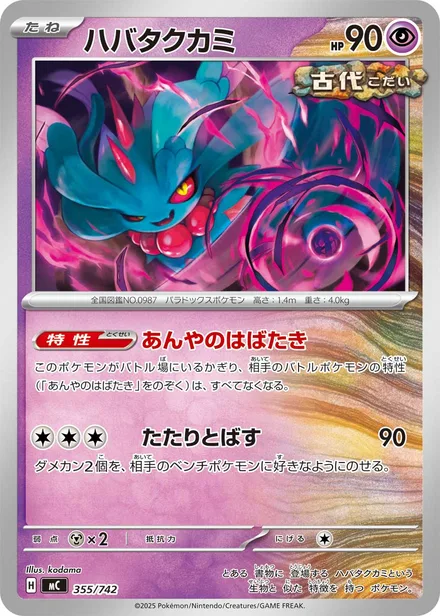 Flutter Mane MC 355/742