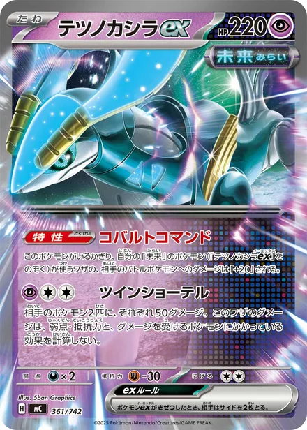 Iron Crown ex MC 361/742