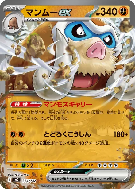 Mamoswine ex MC 364/742