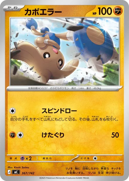 Hitmontop MC 367/742