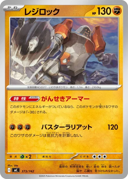 Regirock MC 373/742