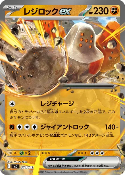 Regirock ex MC 374/742