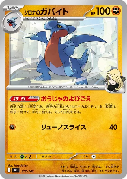 Cynthia's Gabite MC 377/742