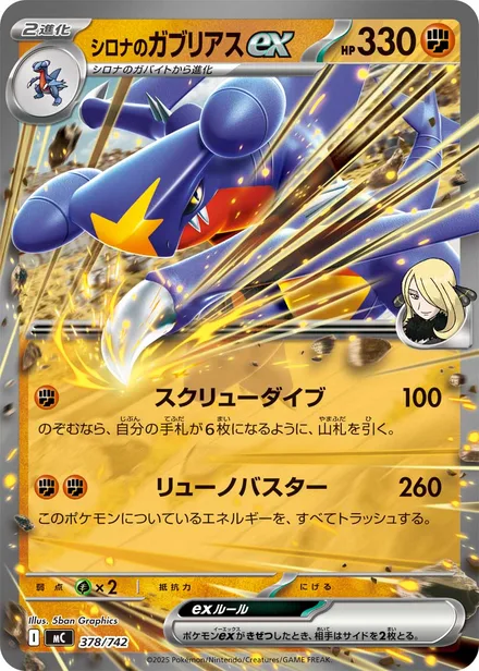 Cynthia's Garchomp ex MC 378/742