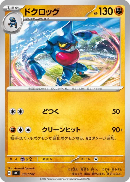 Toxicroak MC 383/742