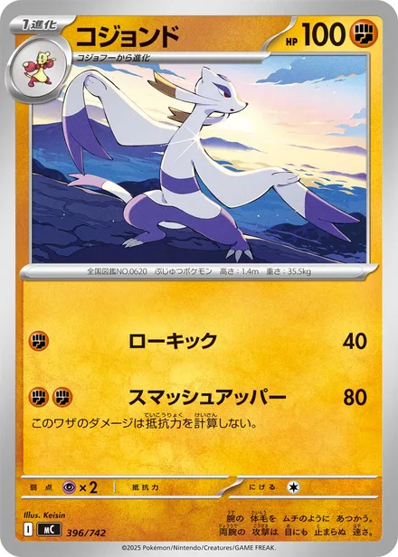Mienshao MC 396/742