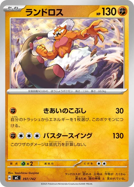 Landorus MC 397/742