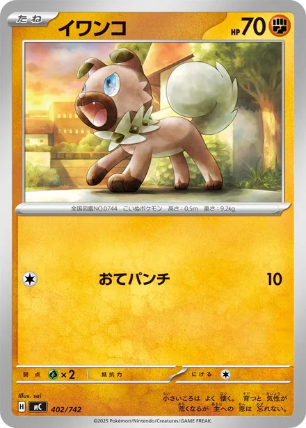 Rockruff MC 402/742