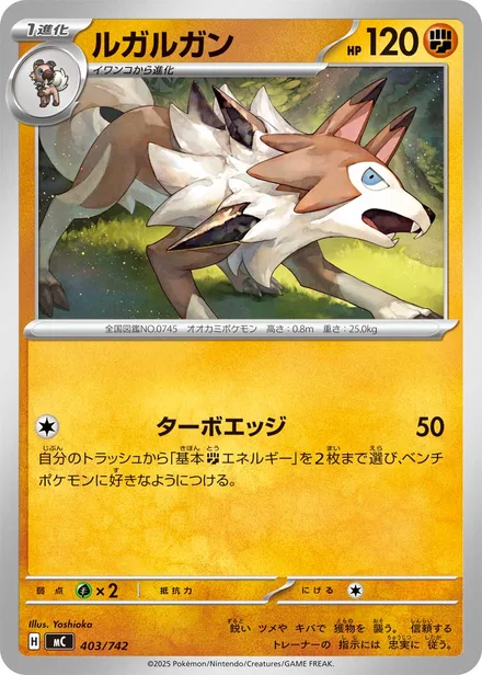 Lycanroc MC 403/742