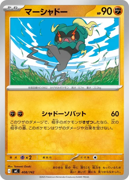 Marshadow MC 408/742