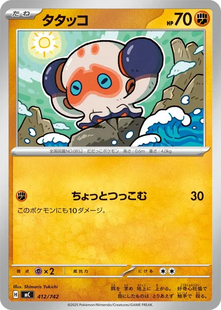 Clobbopus MC 412/742
