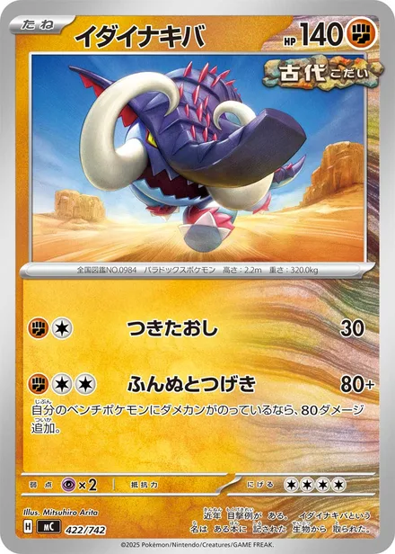Great Tusk MC 422/742