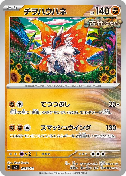 Slither Wing MC 423/742