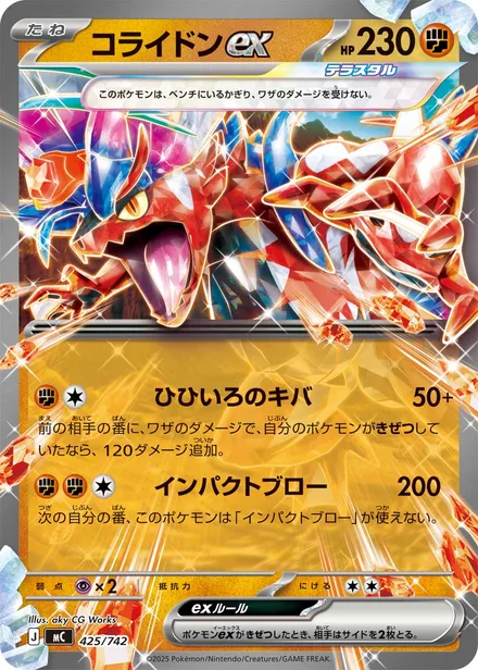 Koraidon ex MC 425/742