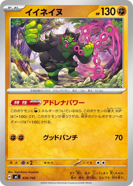 Okidogi MC 426/742