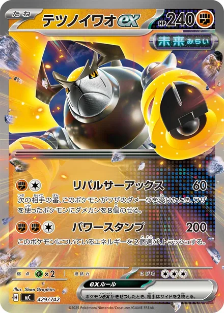 Iron Boulder ex MC 429/742