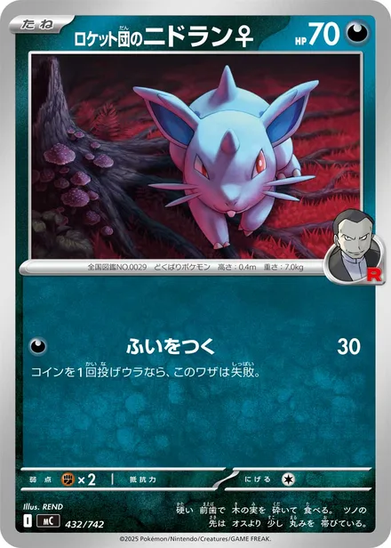 Team Rocket's Nidoran♀ MC 432/742