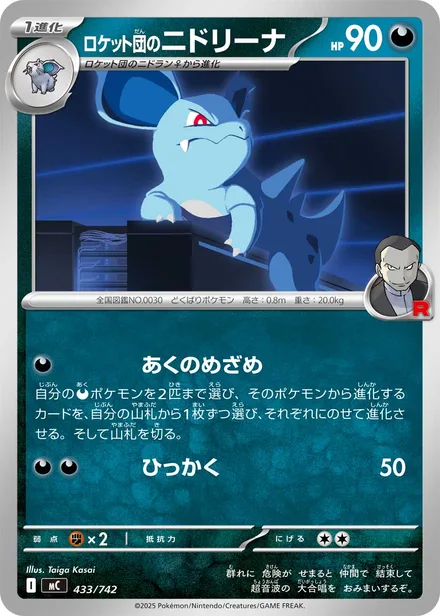 Team Rocket's Nidorina MC 433/742