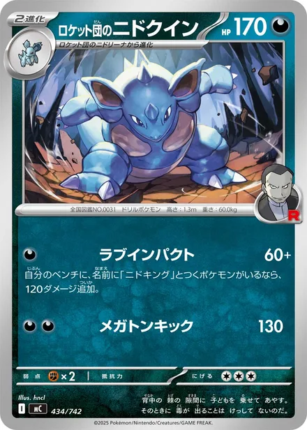 Team Rocket's Nidoqueen MC 434/742