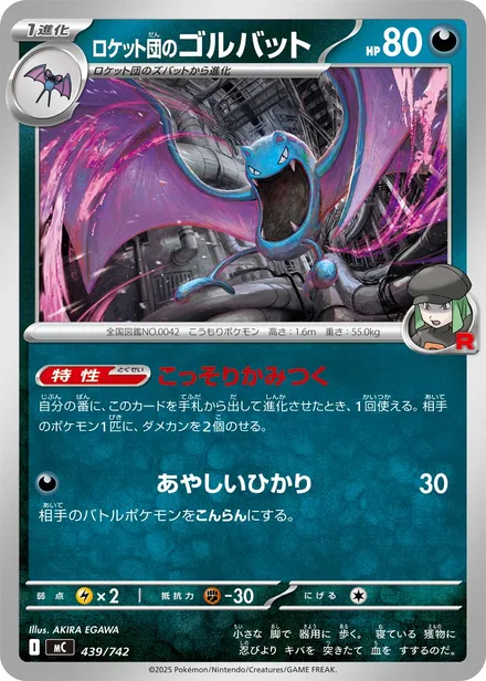 Team Rocket's Golbat MC 439/742