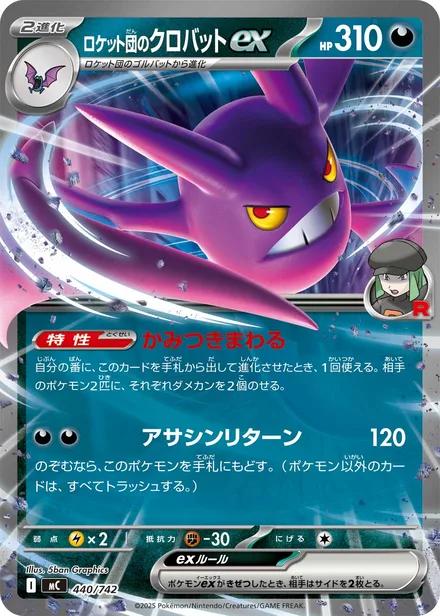 Team Rocket's Crobat ex ex † MC 440/742