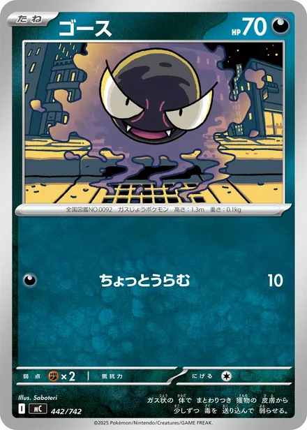 Gastly MC 442/742