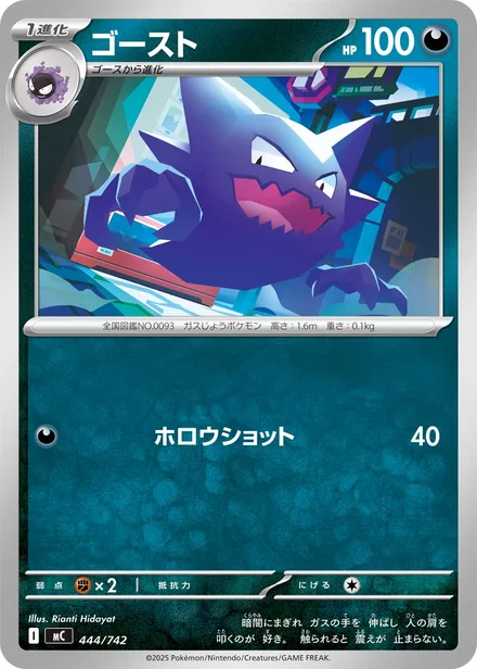 Haunter MC 444/742