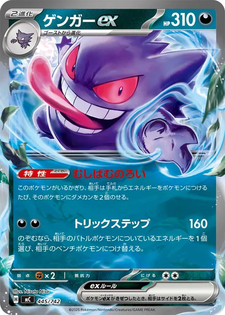 Gengar ex MC 445/742