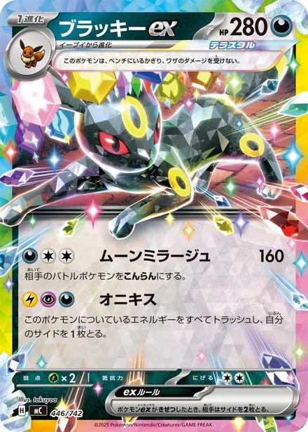 Umbreon ex MC 446/742