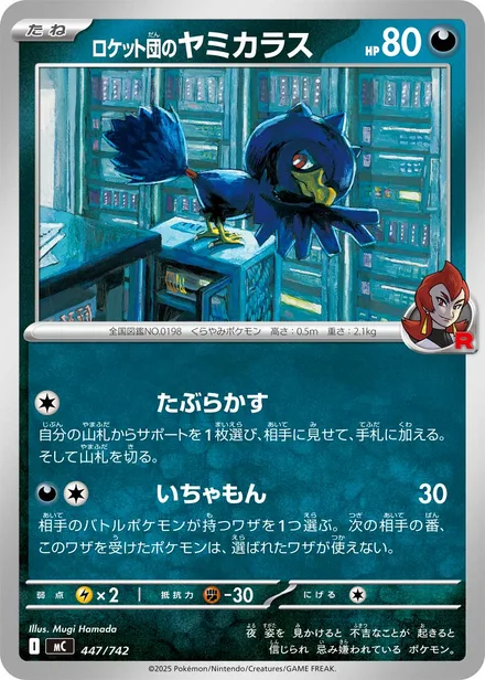 Team Rocket's Murkrow MC 447/742