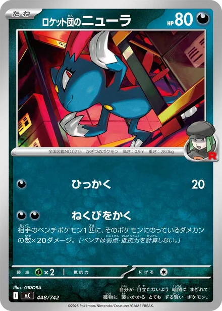 Team Rocket's Sneasel MC 448/742