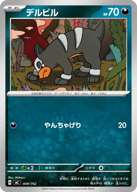 Houndour MC 449/742