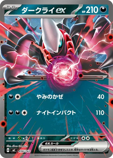 Darkrai ex MC 456/742