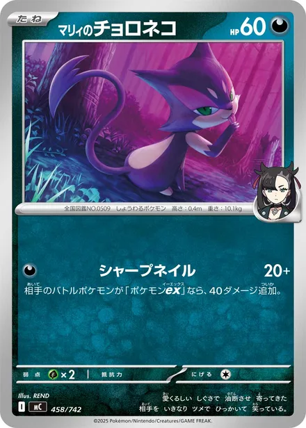Marnie's Purrloin MC 458/742