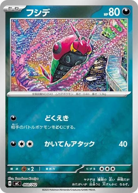 Venipede MC 460/742