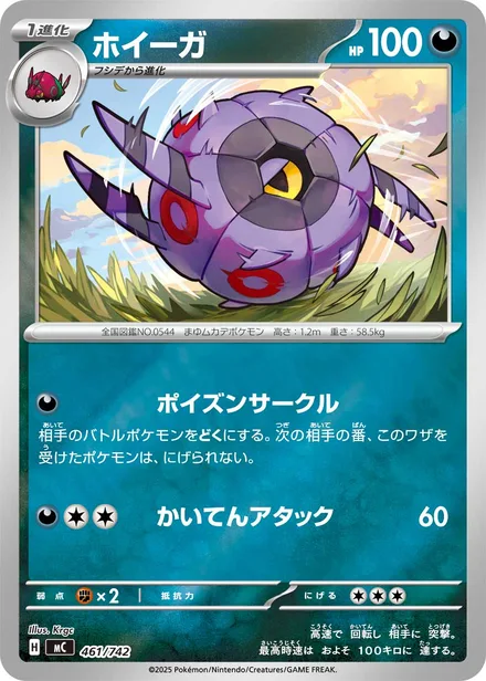 Whirlipede MC 461/742