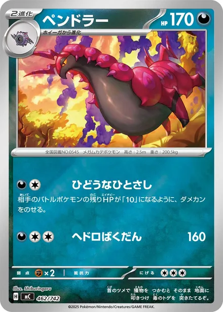Scolipede MC 462/742