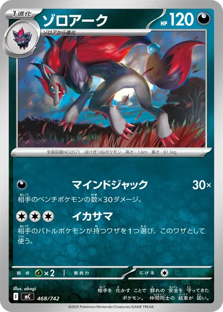 Zoroark MC 468/742