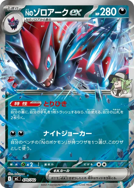 N's Zoroark ex ex † MC 470/742