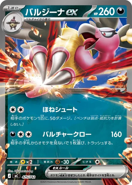 Mandibuzz ex MC 475/742