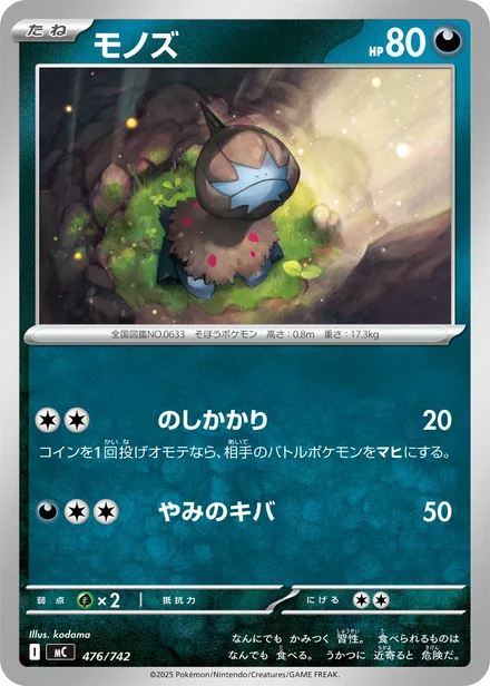 Deino MC 476/742