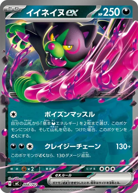 Okidogi ex MC 488/742