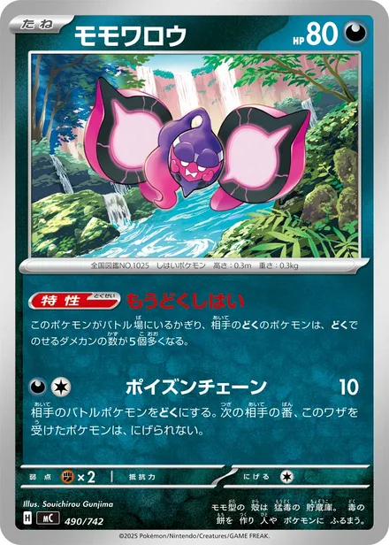 Pecharunt MC 490/742